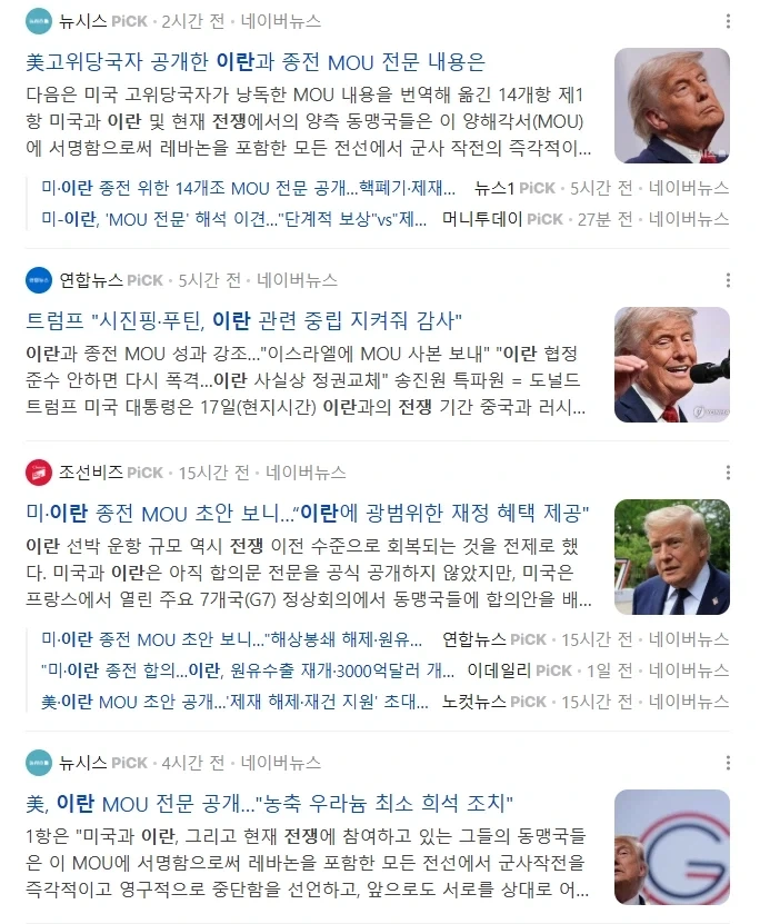미국 이란 종전 MOU 서명_1.webp