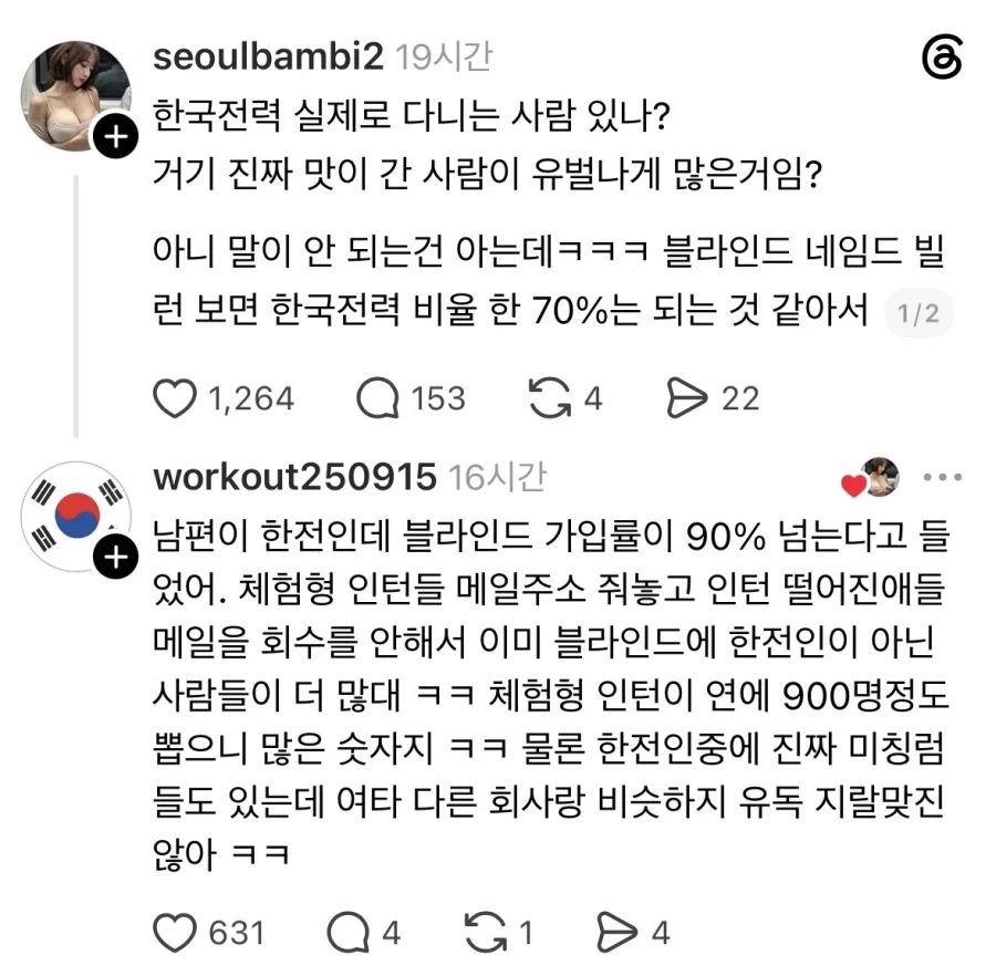 한전 블라인드 감전된 인간들이 많이 보이는 이유.jpg_1.webp