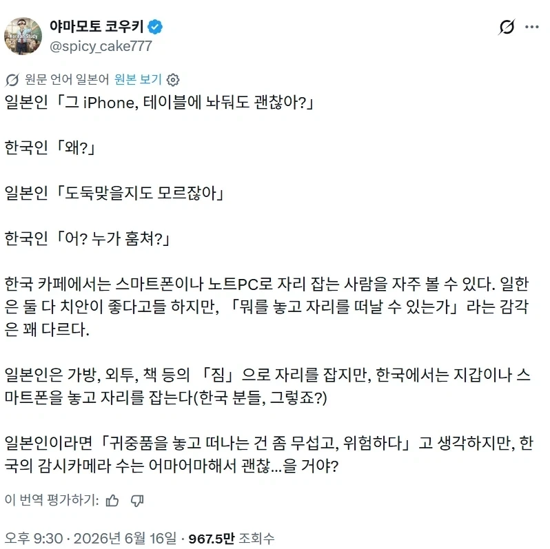 한국인은 남의 물건을 훔치지 않는다.jpg_1.webp