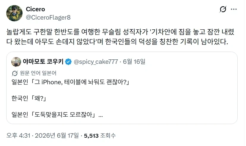 한국인은 남의 물건을 훔치지 않는다.jpg_2.webp