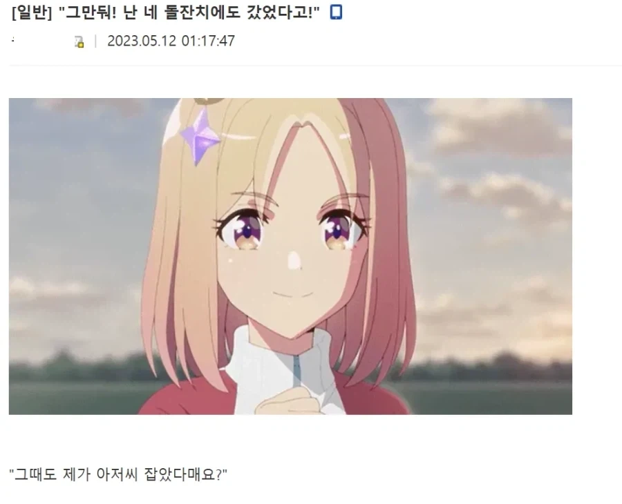 그만둬! 나는 네 돌잔치에도 다녀왔단말이다!_1.webp