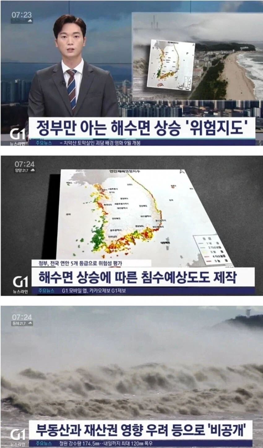 정부가 절대 공개안하는 해수면 침수지_1.webp