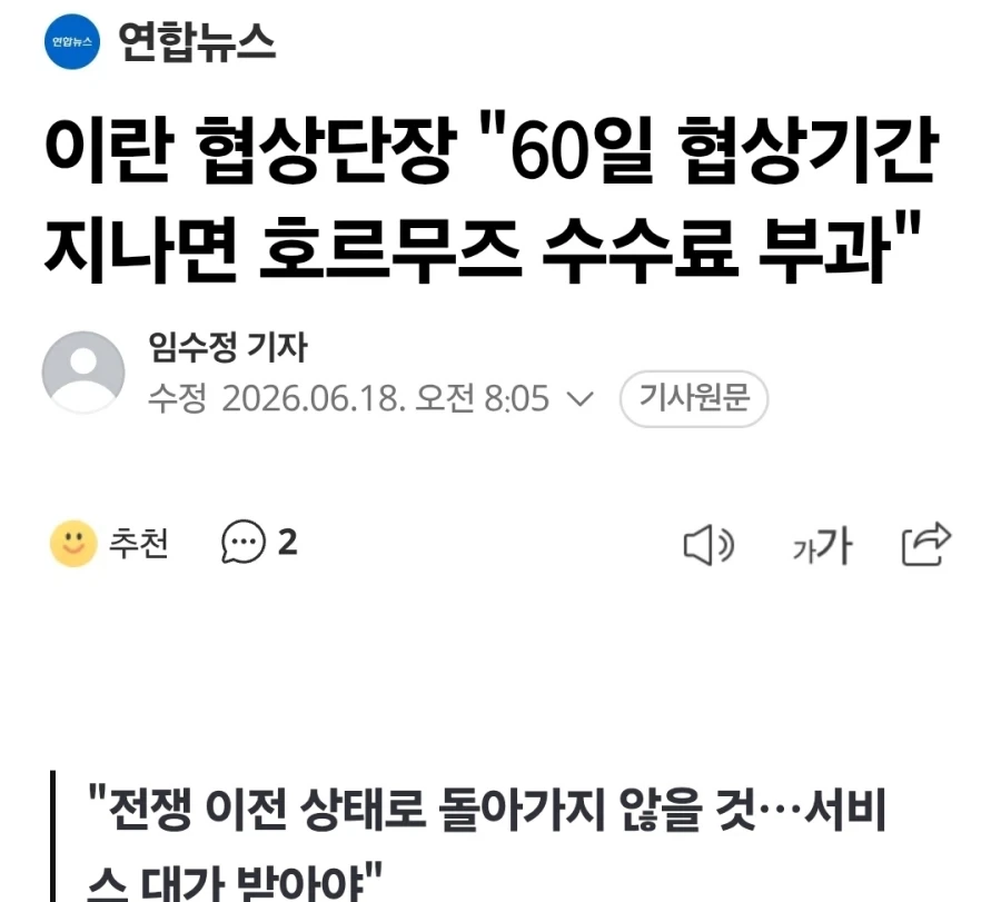 이란 협상단장