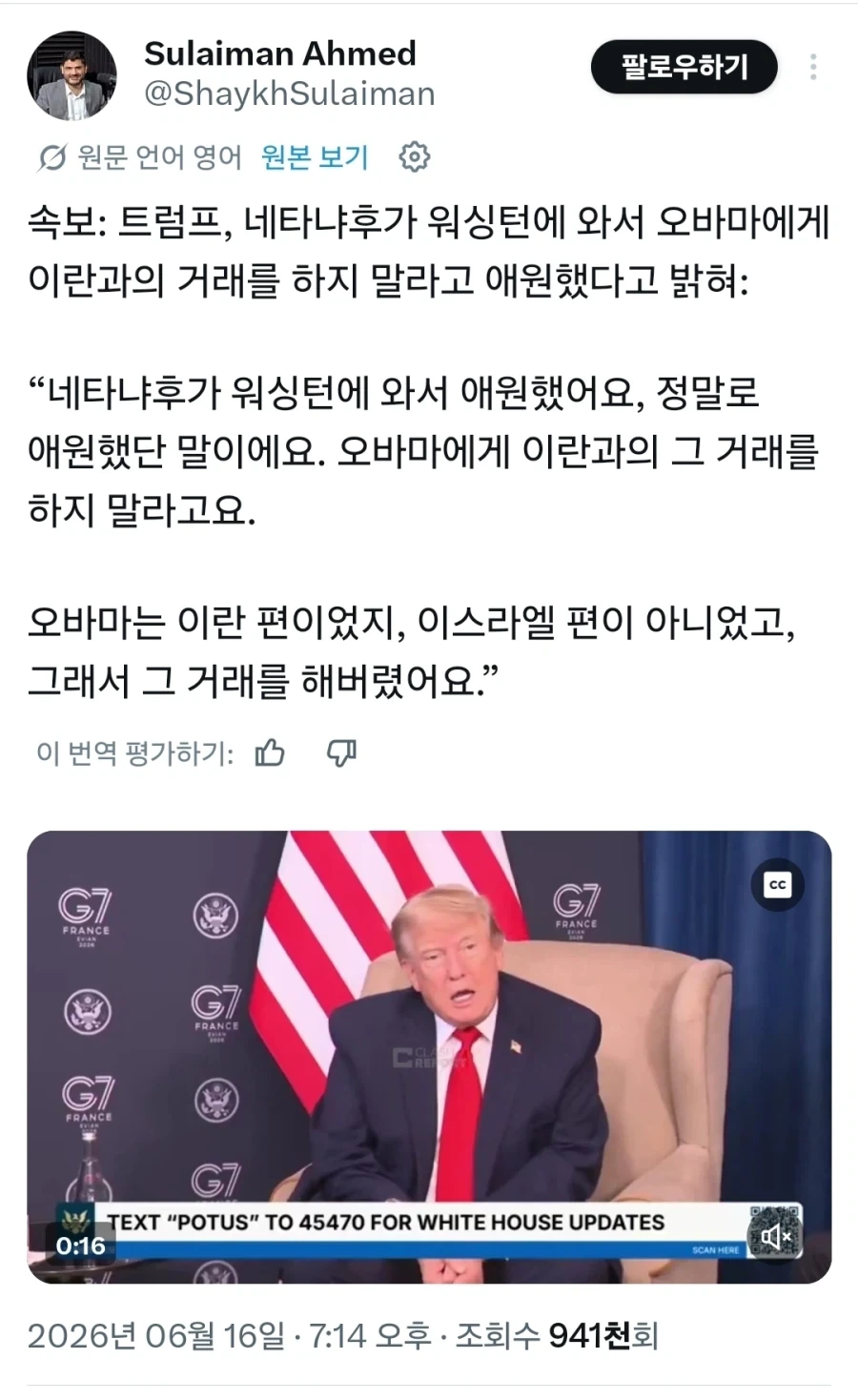 트럼프 : 이게 다 오바마 탓이다!_1.webp