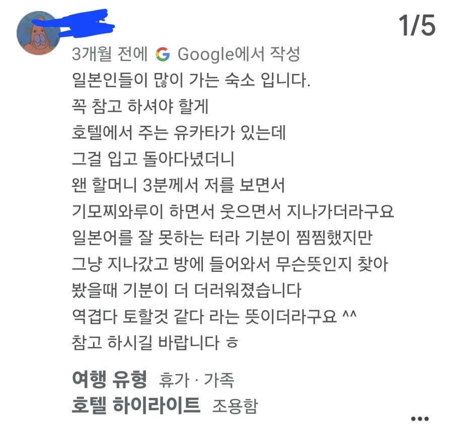 일본호텔에서 기모찌와루이 소리 들은 사람.JPG_1.webp