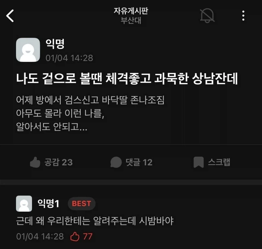 겉으로 볼땐 체격좋고 과묵한 상남자.jpg_1.webp