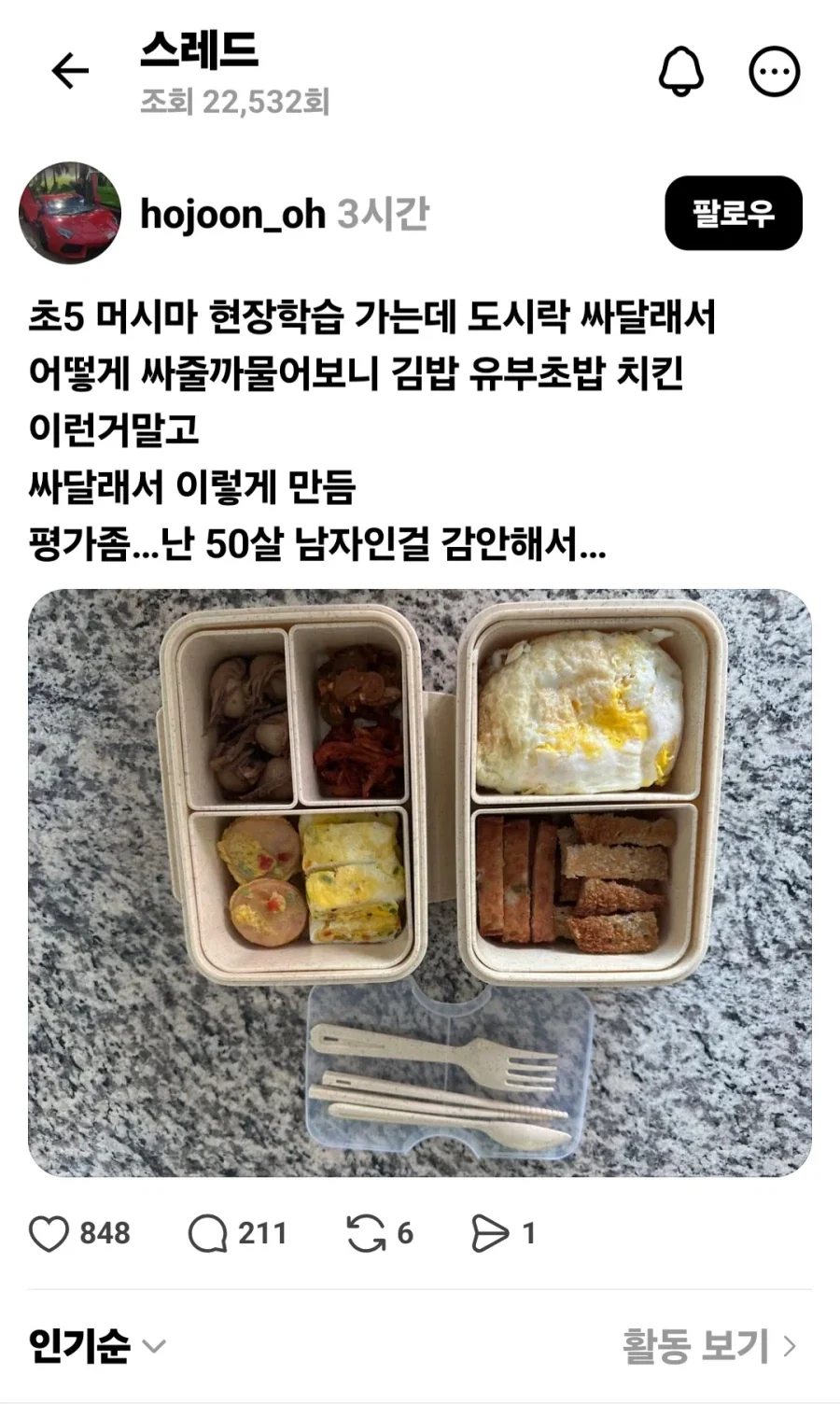호불호 갈리는 아빠표 도시락.jpg_1.webp