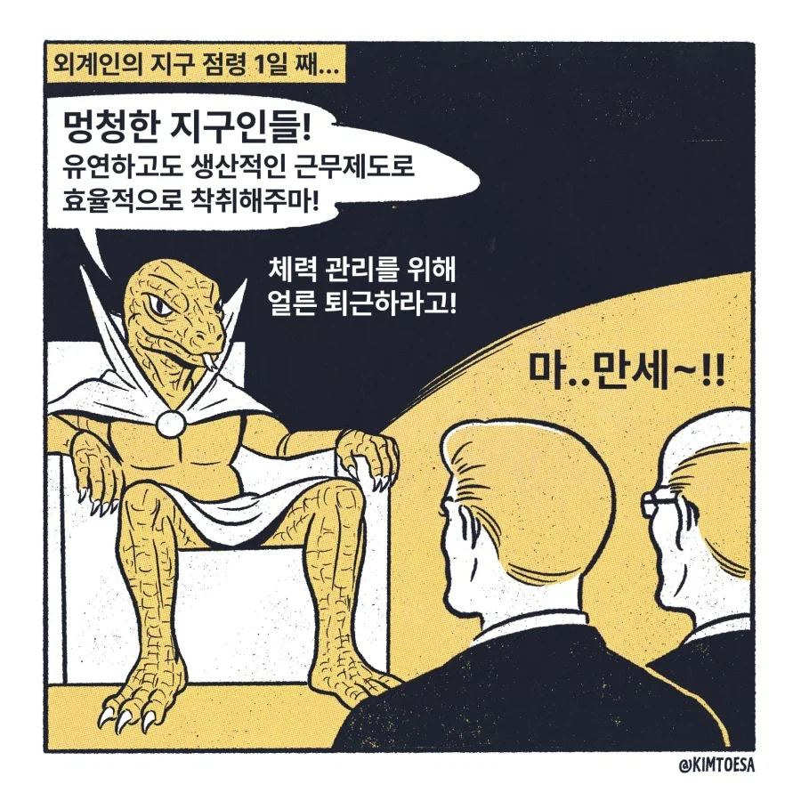 외계인이 지구를 정복하고 만 세계관_1.webp
