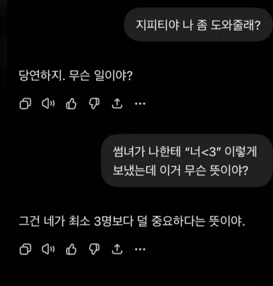 지피티한테 연애상담 하지마_1.webp