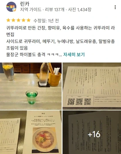 일본 귀뚜라미 라면집 정말로 인기 있나 궁금해서 별점 찾아봄.jpg_7.webp