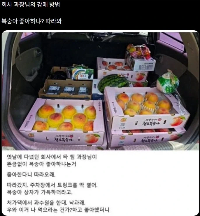상사의 비겁한 강매_1.webp