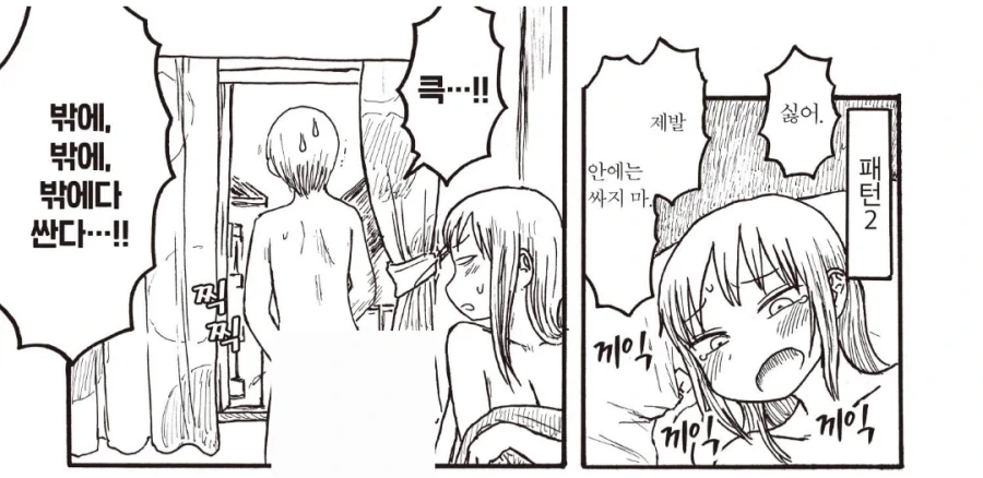 싫어...! 안에다가는 안돼!!_1.webp