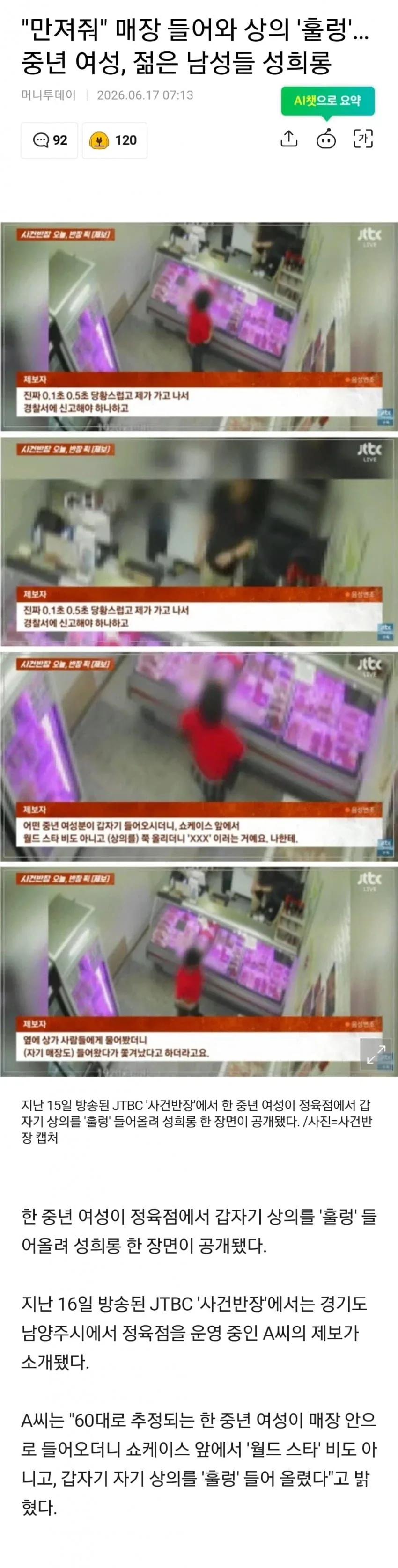 성인여성이 옷벗으면서 성희롱한 사건.jpg_1.webp
