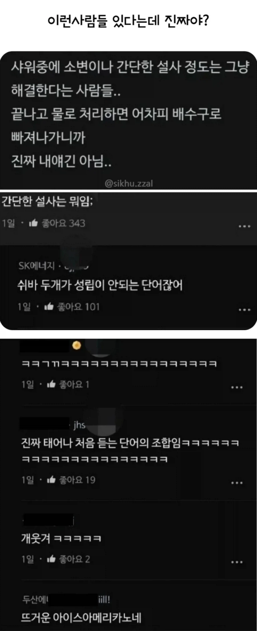 샤워중에 소변이나 간단한 설사 정도는 그냥 해결한다?_1.webp