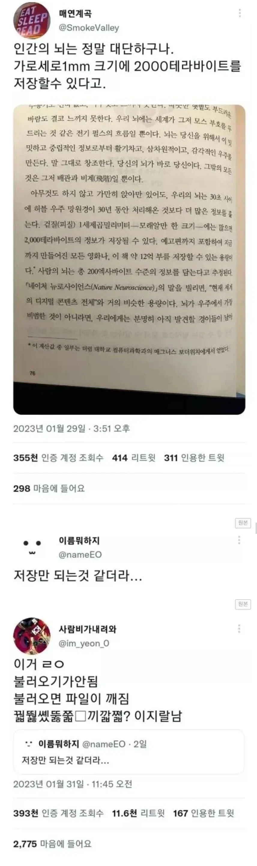 인간의 뇌 개쩔어!!!_1.webp