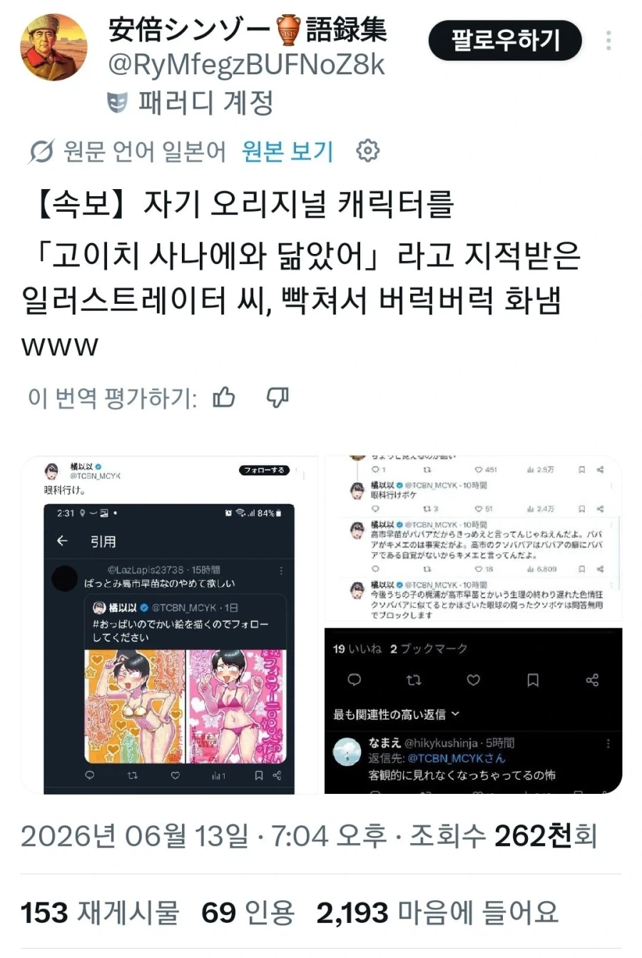 개빡친 일본 짤쟁이.JPG_2.webp