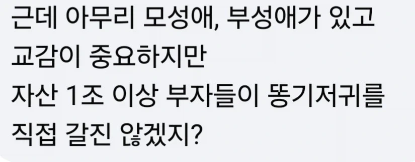 아기 낳아서 키우는 부자들에게 궁금한 점.jpg_2.webp