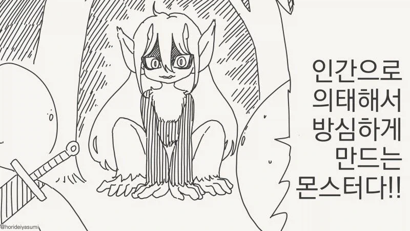 조심하게! 인간으로 의태한..._1.webp