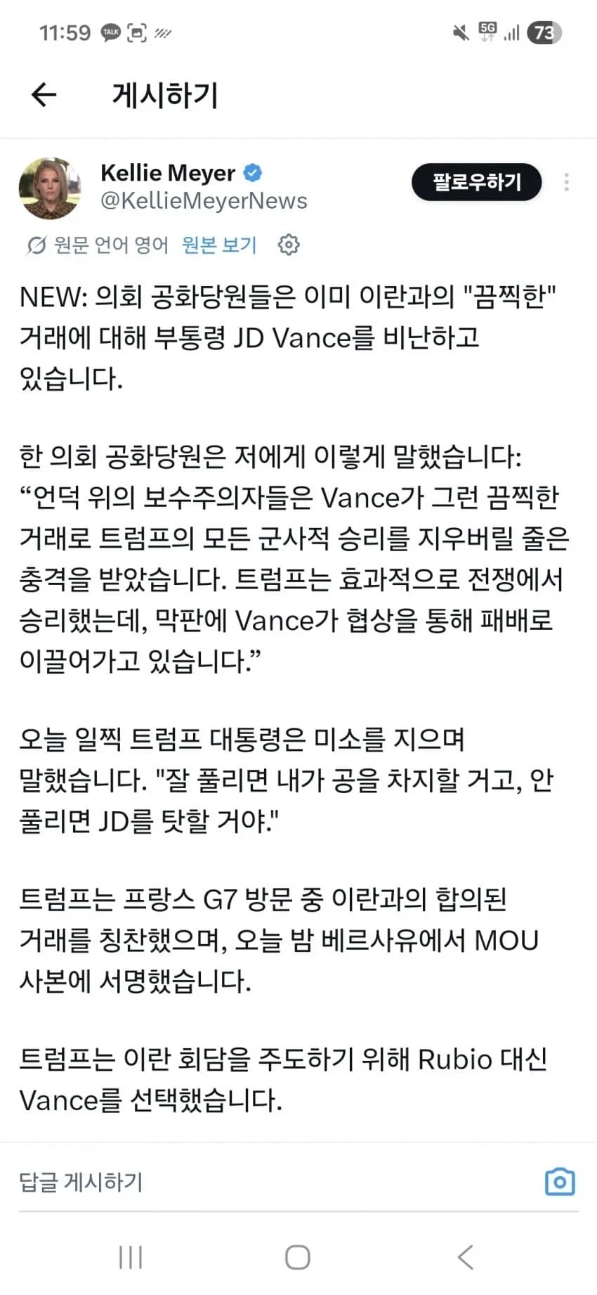 공화당 : 이란하고 양해각서 맺은 JD 밴스는 반역자다_1.webp