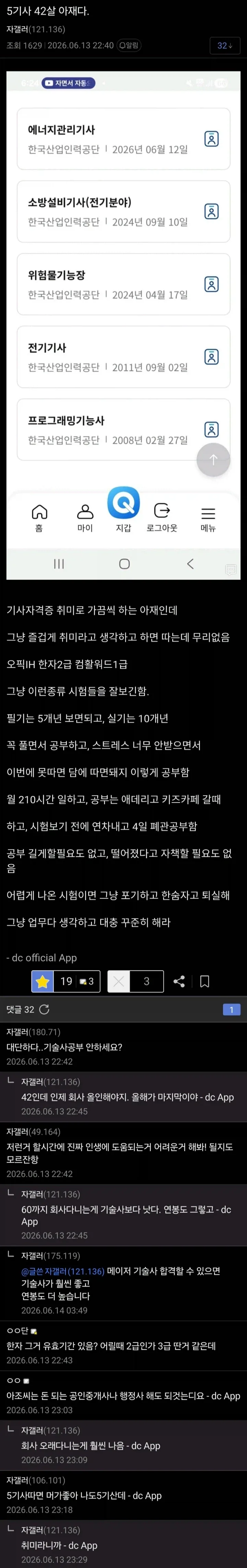 취미로 자격증 딴다는 40대 아재_1.webp