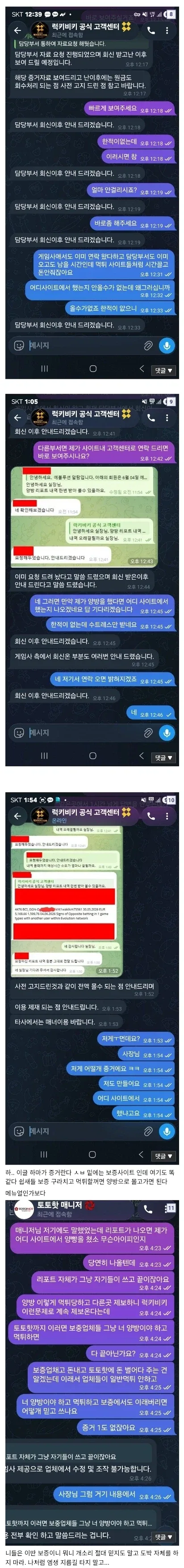불법 토x 신종 사기법 ㅋㅋㅋ_3.webp