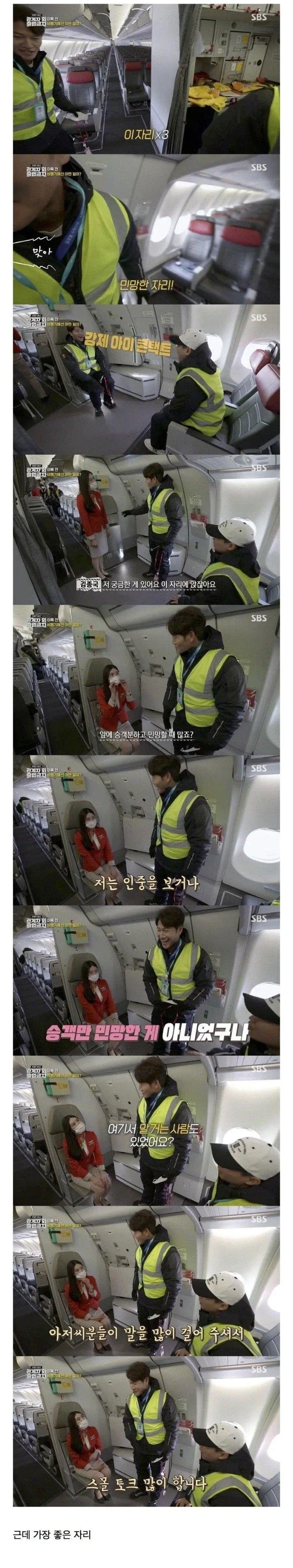 비행기 탈 때 가장 민망한 자리.jpg_1.webp