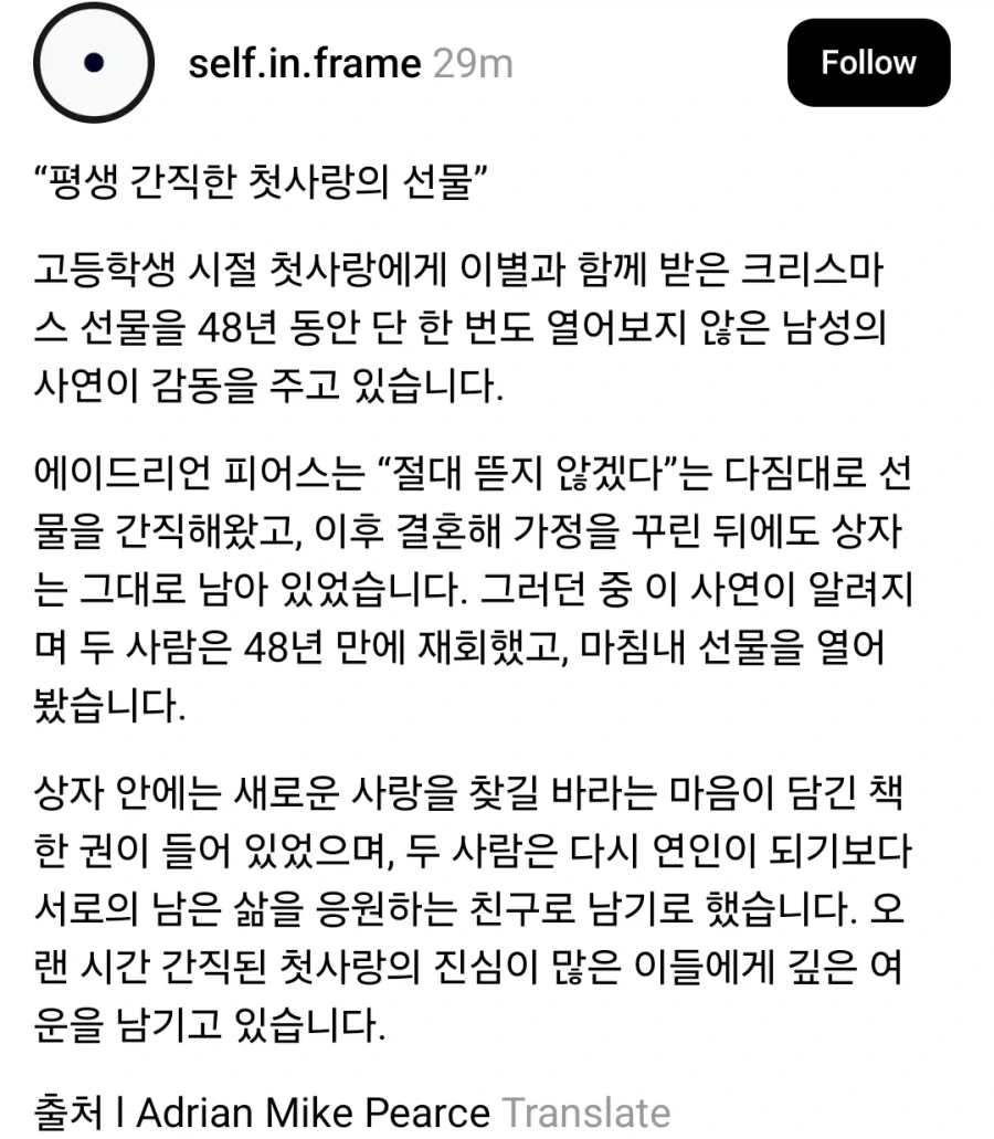 첫사랑이 준 선물 47년만에 열어본 남성_1.webp