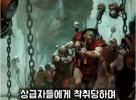 워해머 40k를 파면 팔수록 느끼게 되는 것.jpg_5.webp