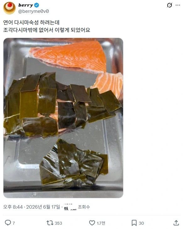 연어 다시마숙성_1.webp