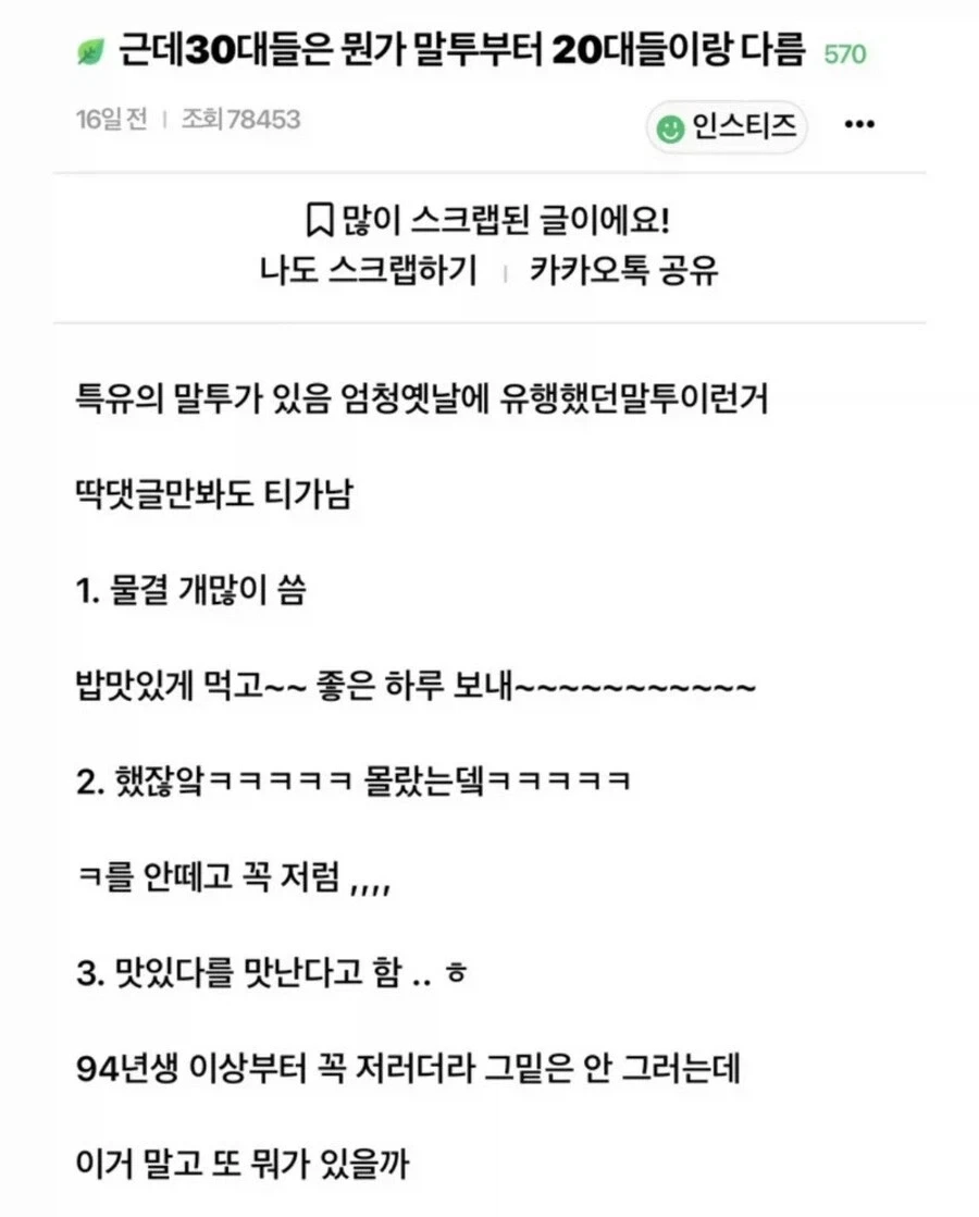 30대는 20대랑 말투부터 다름.JPG_1.webp
