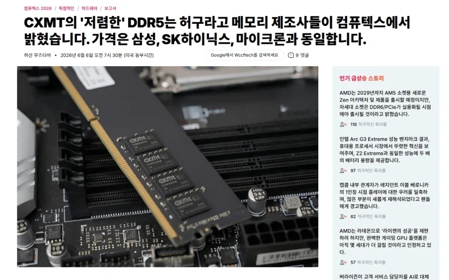 ???: 중국산 메모리 풀리면 드디어 램값이 내려갈거야!!_1.webp