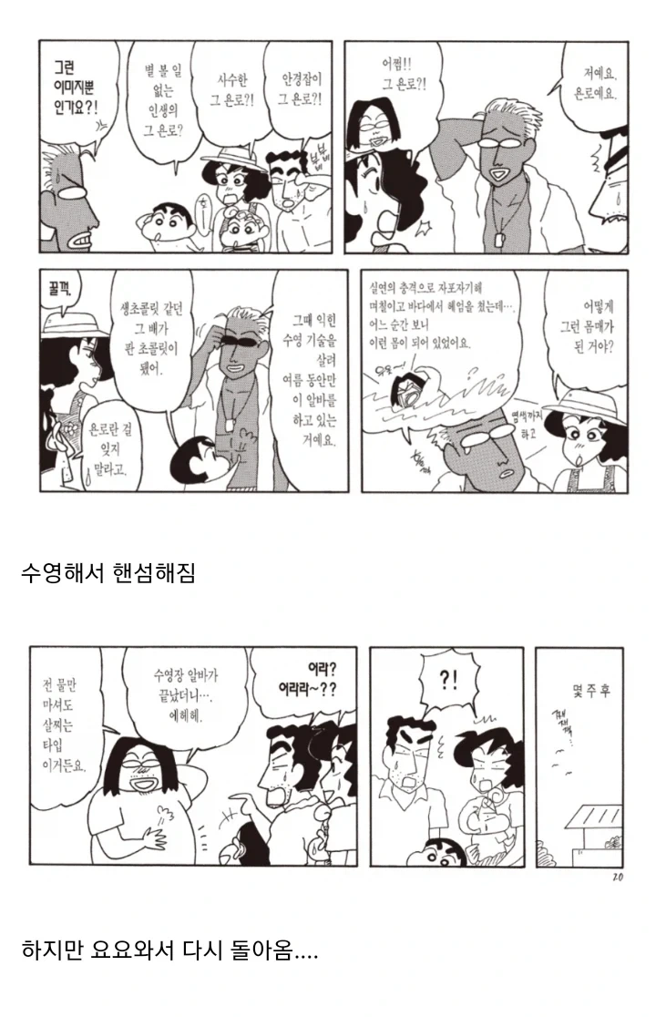 짱구 대학합격한 오수_1.webp