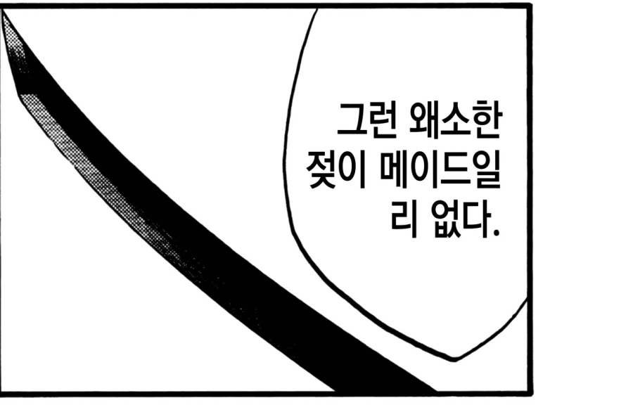 이것이 메이드.. 인가_2.webp