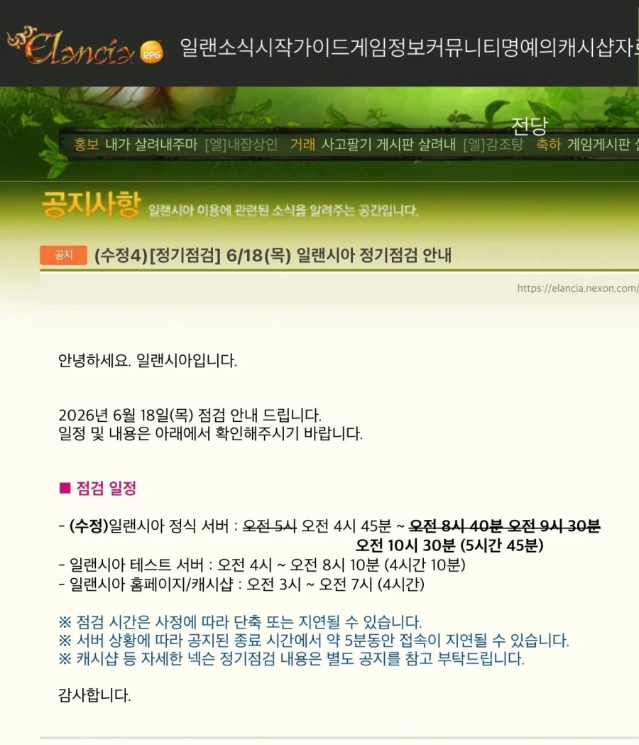 와 일렌시아 대규모 업데이트 하나봄 ㅋㅋ_1.webp
