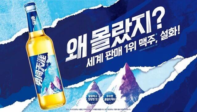 세계에서 가장 많이 팔리는 맥주_1.jpg