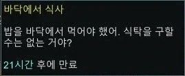 림월드) 바닥에서 식사_2.webp