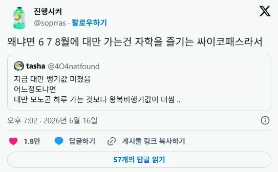 여름에 타이완 가는 비행기 가격 싼 이유.jpg_1.webp