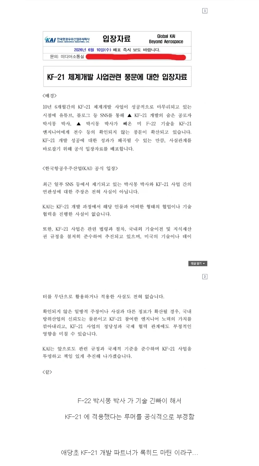 KF-21, 보라매 기술 긴빠이 안했습니다.._1.webp