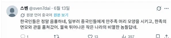 만주족에 억하심정 갖고있는 중국애들_3.webp