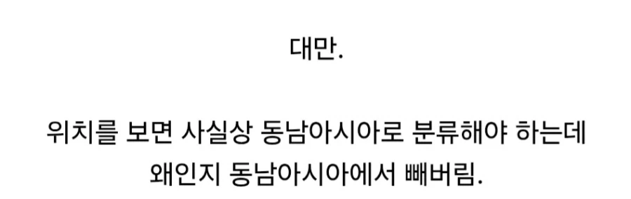 지정학적으로는 동남아시아인데 포함시키지 않는 곳.jpg_4.webp