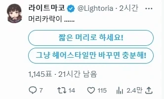 헤어스타일 유지에 실패한 여동생_2.webp