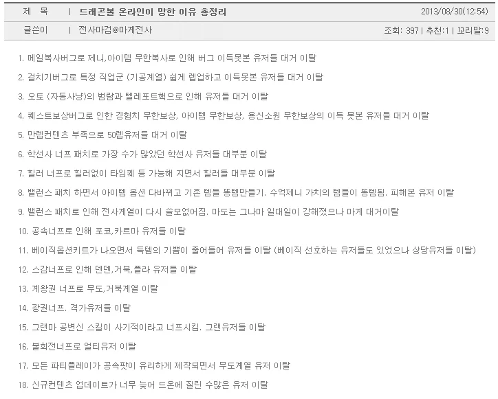 재배맨 온라인이 망한 이유_1.webp