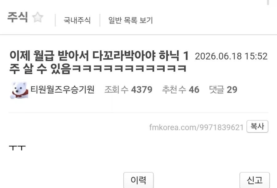 주식)하닉 급상승에 나오기 시작하는 한탄_1.webp