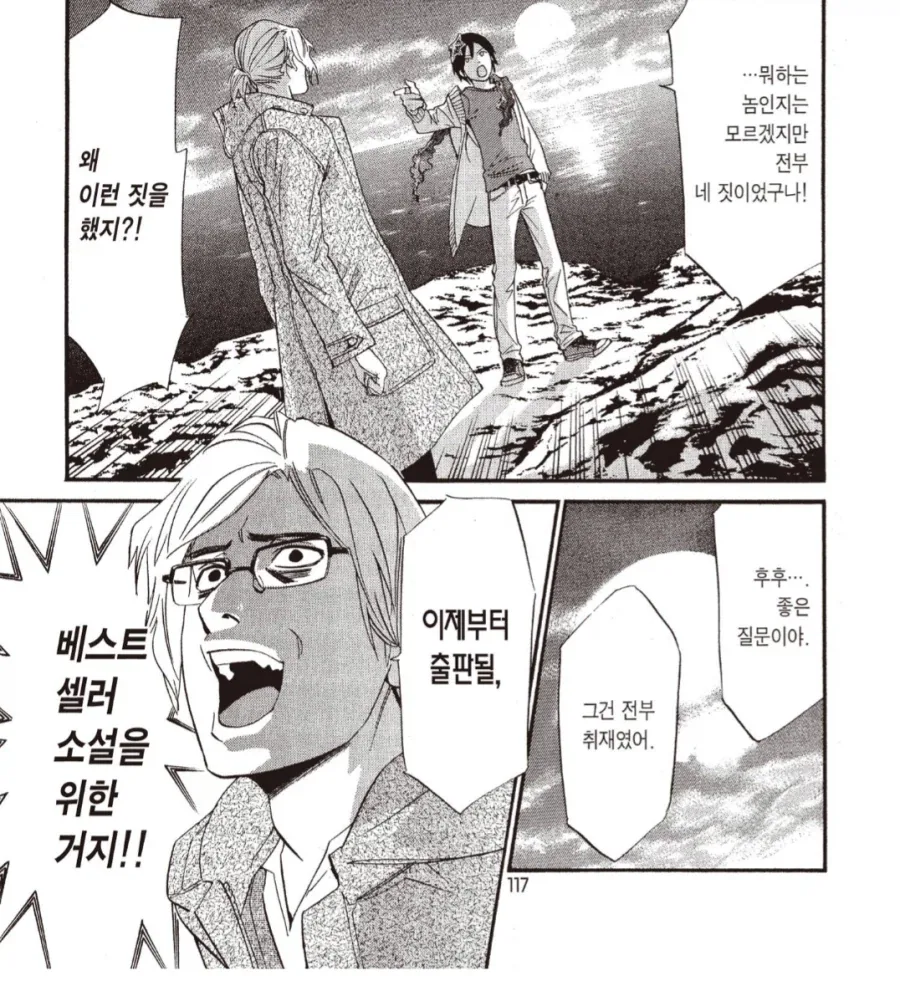 소설가가 타락한 이유_1.webp