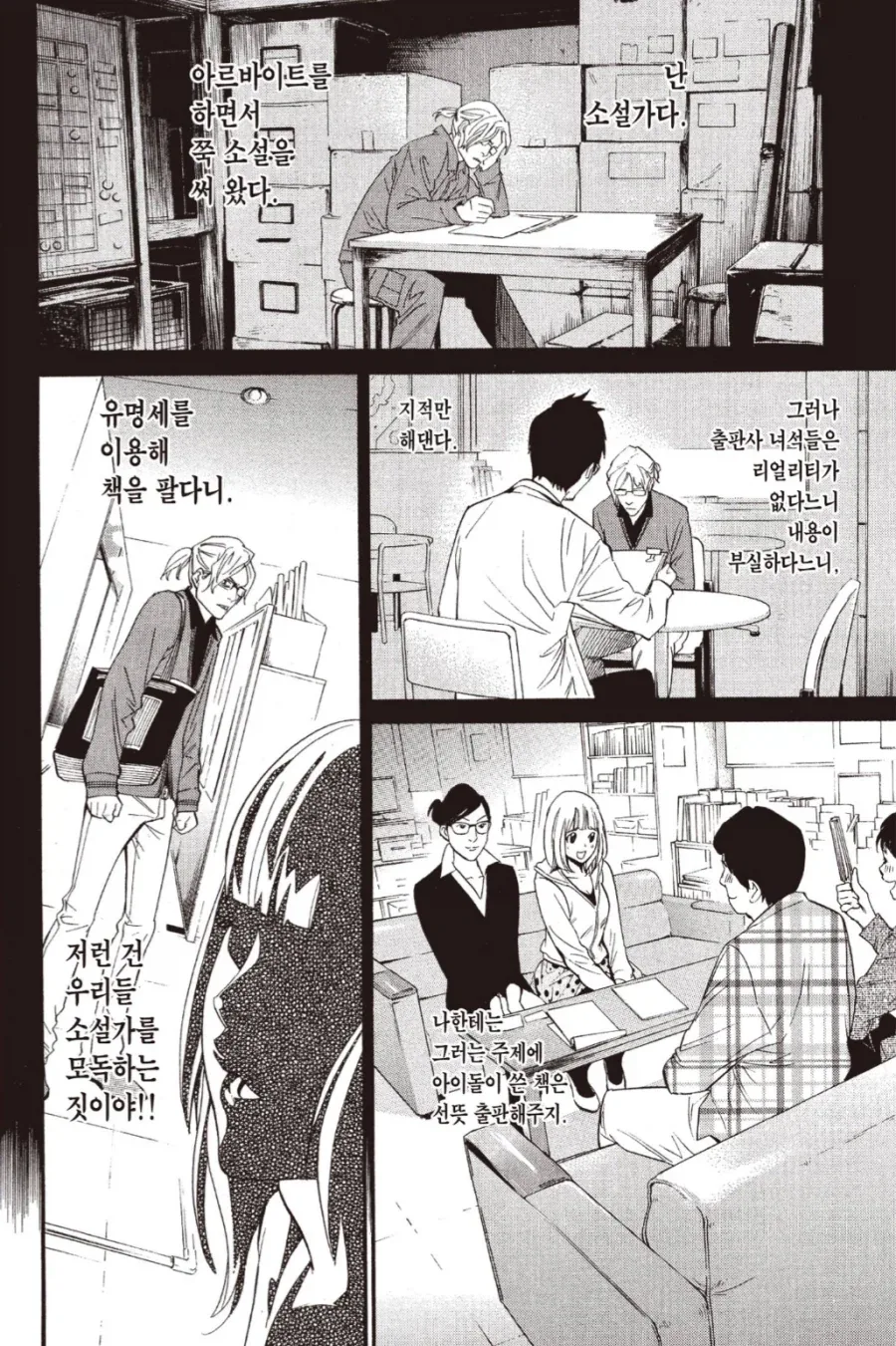 소설가가 타락한 이유_2.webp