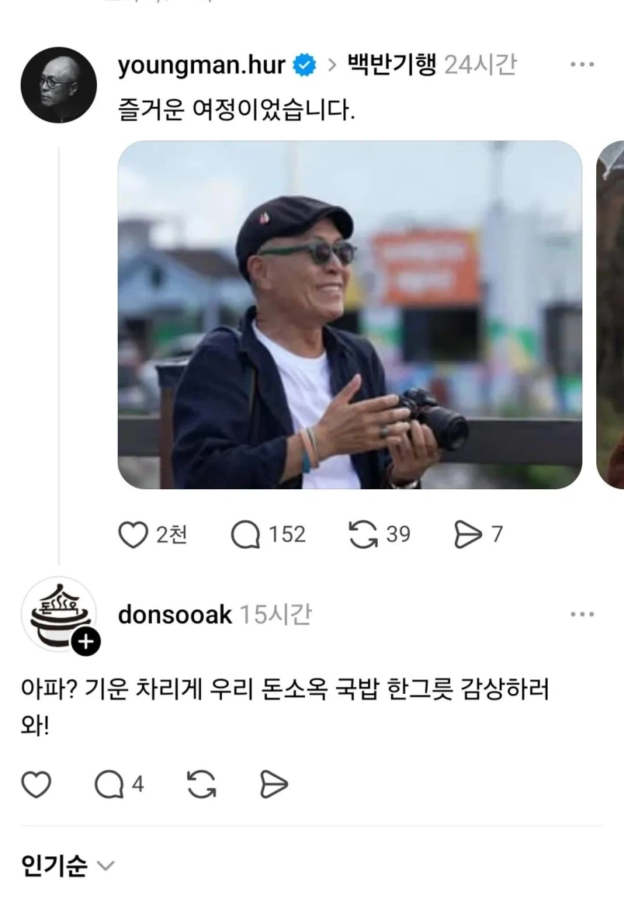 허영만 작가님한테 반말로 댓글단 국밥집 사장_2.webp