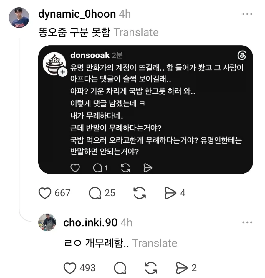 허영만 작가님한테 반말로 댓글단 국밥집 사장_3.webp
