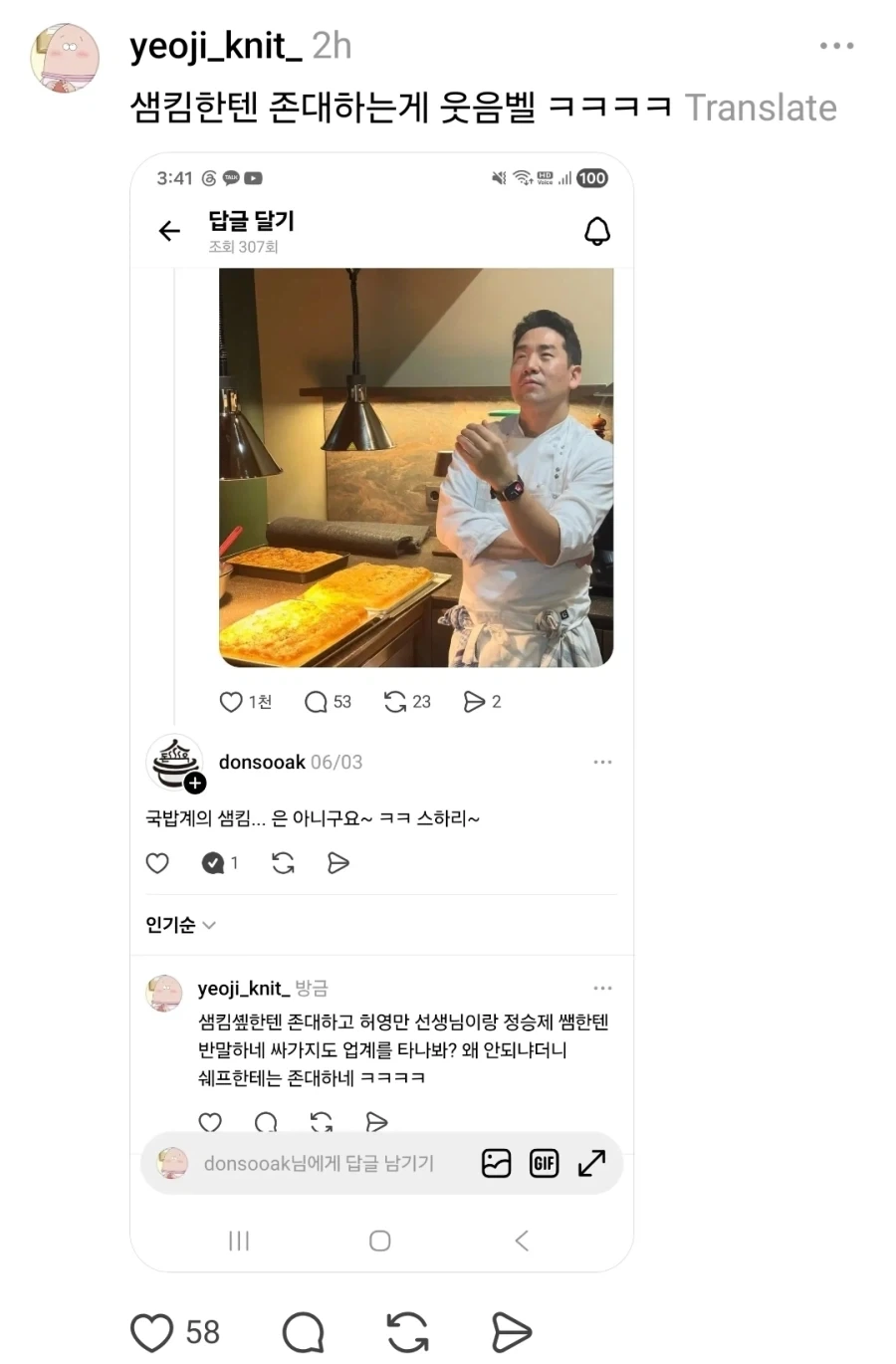 허영만 작가님한테 반말로 댓글단 국밥집 사장_4.webp