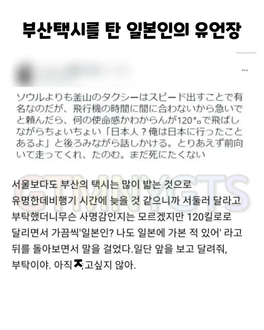 부산 택시를 탄 어느 일본이 남긴..._1.webp