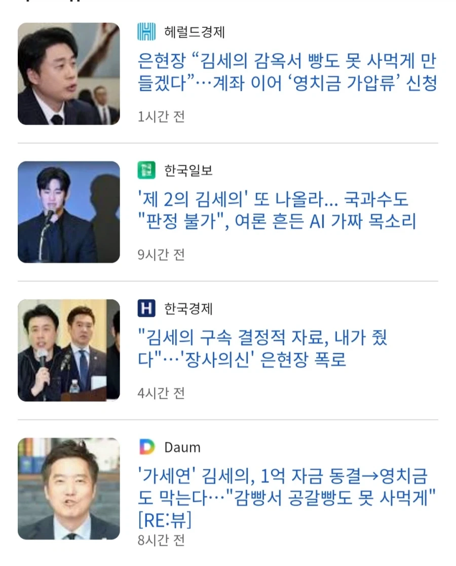 김세의가 감옥에서 콩밥외에 아무것도 못먹게 만들겠다는 은현장_1.webp